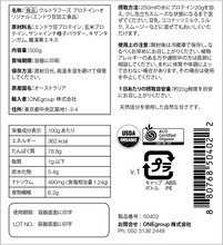 画像をギャラリービューアに読み込む, Ultrafoods プロテイン(オリジナル)